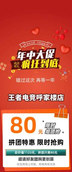 电竞电玩拼团满血版年中大促活动配图海报