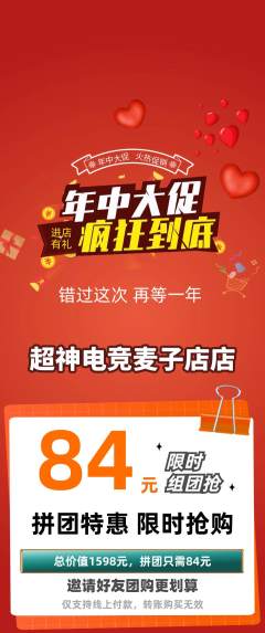 电竞电玩拼团商品阶梯团年中大促活动配图海报