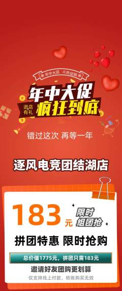 电竞电玩拼团无阶梯团年中大促活动配图海报