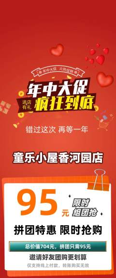 儿童乐园拼团价格阶梯团年中大促活动配图海报