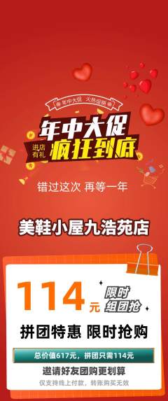 服饰鞋帽拼团商品阶梯团年中大促活动配图海报