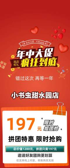 绘本馆拼团无阶梯团年中大促活动配图海报