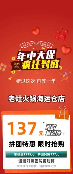 火锅拼团满血版年中大促活动配图海报
