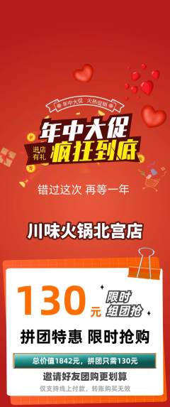 火锅拼团价格阶梯团年中大促活动配图海报