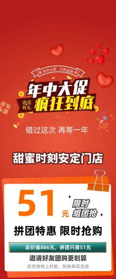 婚纱摄影拼团满血版年中大促活动配图海报