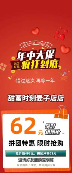 婚纱摄影拼团商品阶梯团年中大促活动配图海报