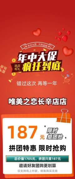 婚纱摄影拼团无阶梯团年中大促活动配图海报