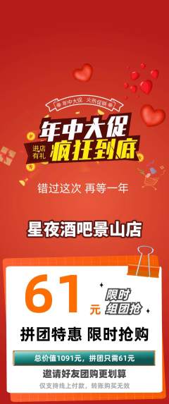 酒吧拼团满血版年中大促活动配图海报