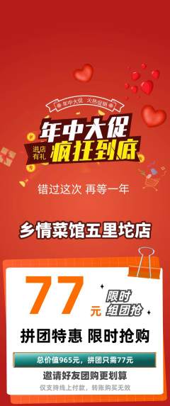 家常菜拼团价格阶梯团年中大促活动配图海报