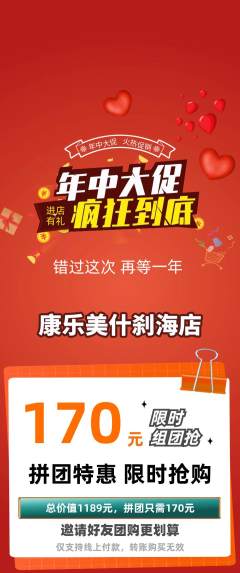 健身馆拼团价格阶梯团年中大促活动配图海报