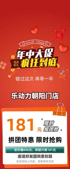 健身馆拼团商品阶梯团年中大促活动配图海报