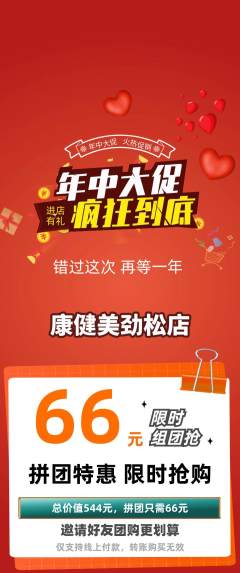 健身馆拼团无阶梯团年中大促活动配图海报