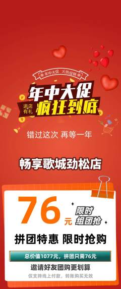 KTV拼团无阶梯团年中大促活动配图海报