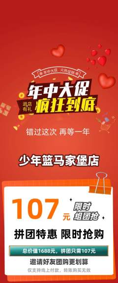 篮球馆拼团价格阶梯团年中大促活动配图海报