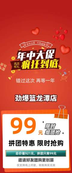 篮球馆拼团商品阶梯团年中大促活动配图海报