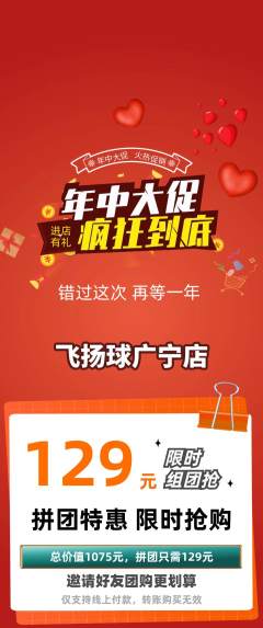 篮球馆拼团无阶梯团年中大促活动配图海报