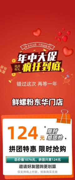 螺蛳粉拼团满血版年中大促活动配图海报