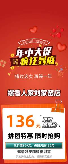 螺蛳粉拼团商品阶梯团年中大促活动配图海报