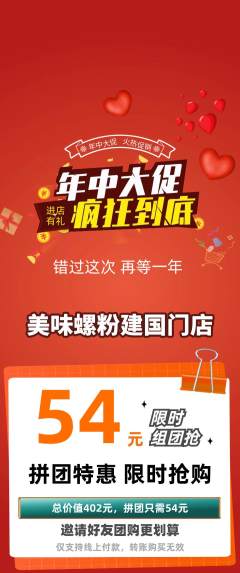 螺蛳粉拼团无阶梯团年中大促活动配图海报