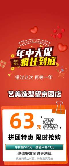 美发拼团商品阶梯团年中大促活动配图海报