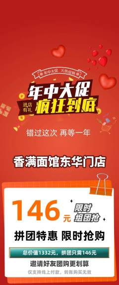 面馆拼团价格阶梯团年中大促活动配图海报