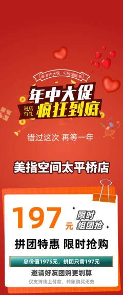 美甲拼团无阶梯团年中大促活动配图海报