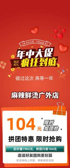 麻辣烫拼团价格阶梯团年中大促活动配图海报