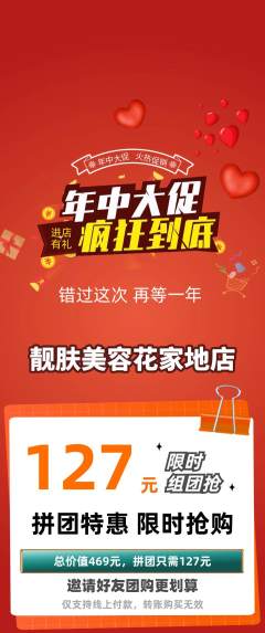 美容拼团满血版年中大促活动配图海报