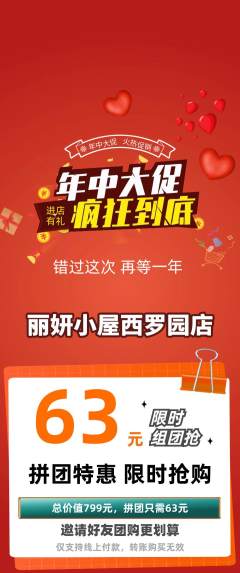 美容拼团价格阶梯团年中大促活动配图海报