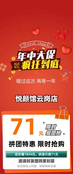 美容拼团商品阶梯团年中大促活动配图海报