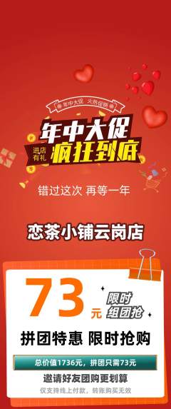 奶茶拼团满血版年中大促活动配图海报