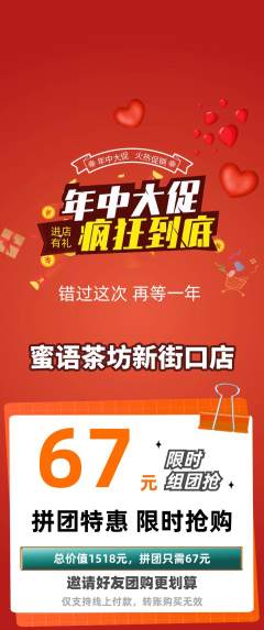奶茶拼团无阶梯团年中大促活动配图海报
