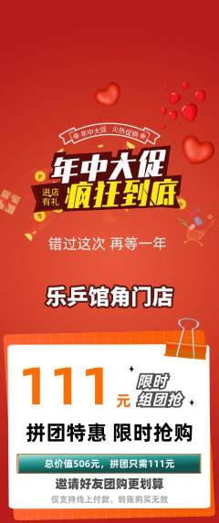乒乓球馆拼团满血版年中大促活动配图海报