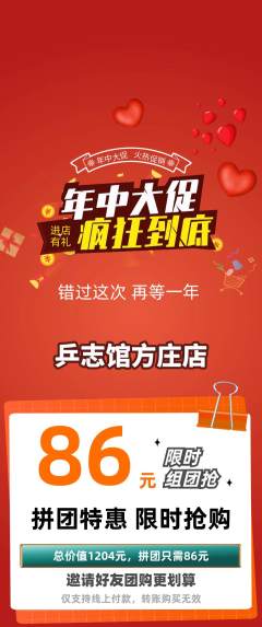 乒乓球馆拼团价格阶梯团年中大促活动配图海报