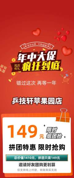 乒乓球馆拼团商品阶梯团年中大促活动配图海报