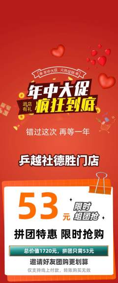 乒乓球馆拼团无阶梯团年中大促活动配图海报