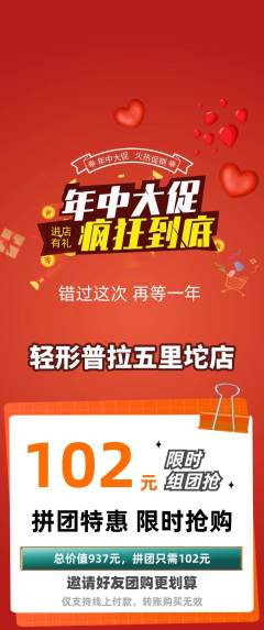 普拉提拼团商品阶梯团年中大促活动配图海报
