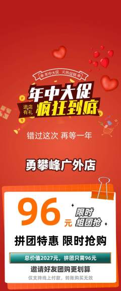 攀岩拼团商品阶梯团年中大促活动配图海报