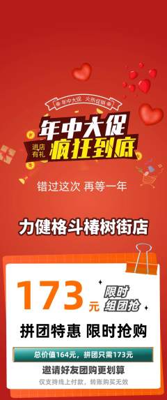 拳击格斗拼团价格阶梯团年中大促活动配图海报