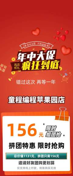 少儿编程拼团价格阶梯团年中大促活动配图海报