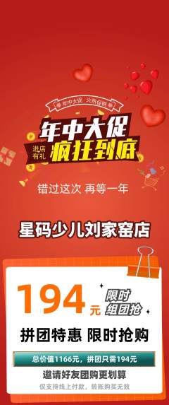 少儿编程拼团商品阶梯团年中大促活动配图海报