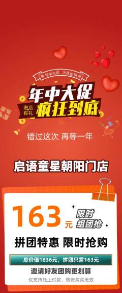 少儿口才拼团满血版年中大促活动配图海报