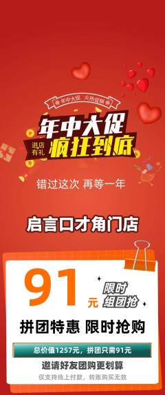 少儿口才拼团商品阶梯团年中大促活动配图海报