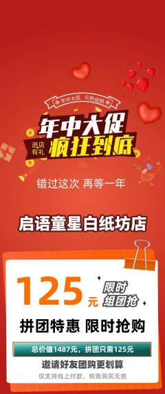 少儿口才拼团无阶梯团年中大促活动配图海报