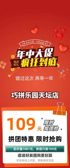 少儿乐高拼团商品阶梯团年中大促活动配图海报