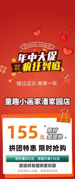 少儿美术拼团无阶梯团年中大促活动配图海报