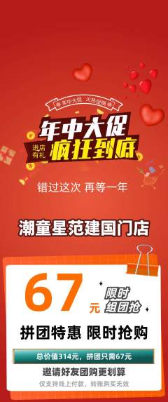 少儿模特拼团满血版年中大促活动配图海报