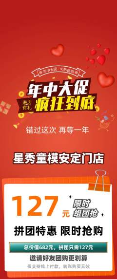 少儿模特拼团价格阶梯团年中大促活动配图海报