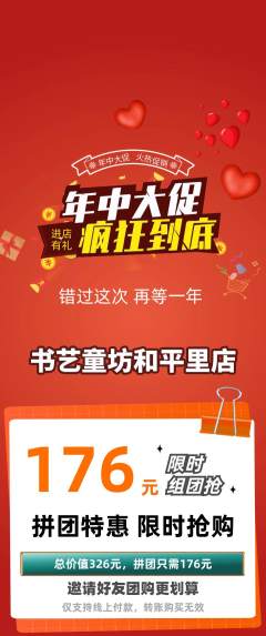 少儿书法拼团满血版年中大促活动配图海报