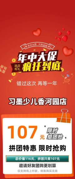 少儿书法拼团无阶梯团年中大促活动配图海报